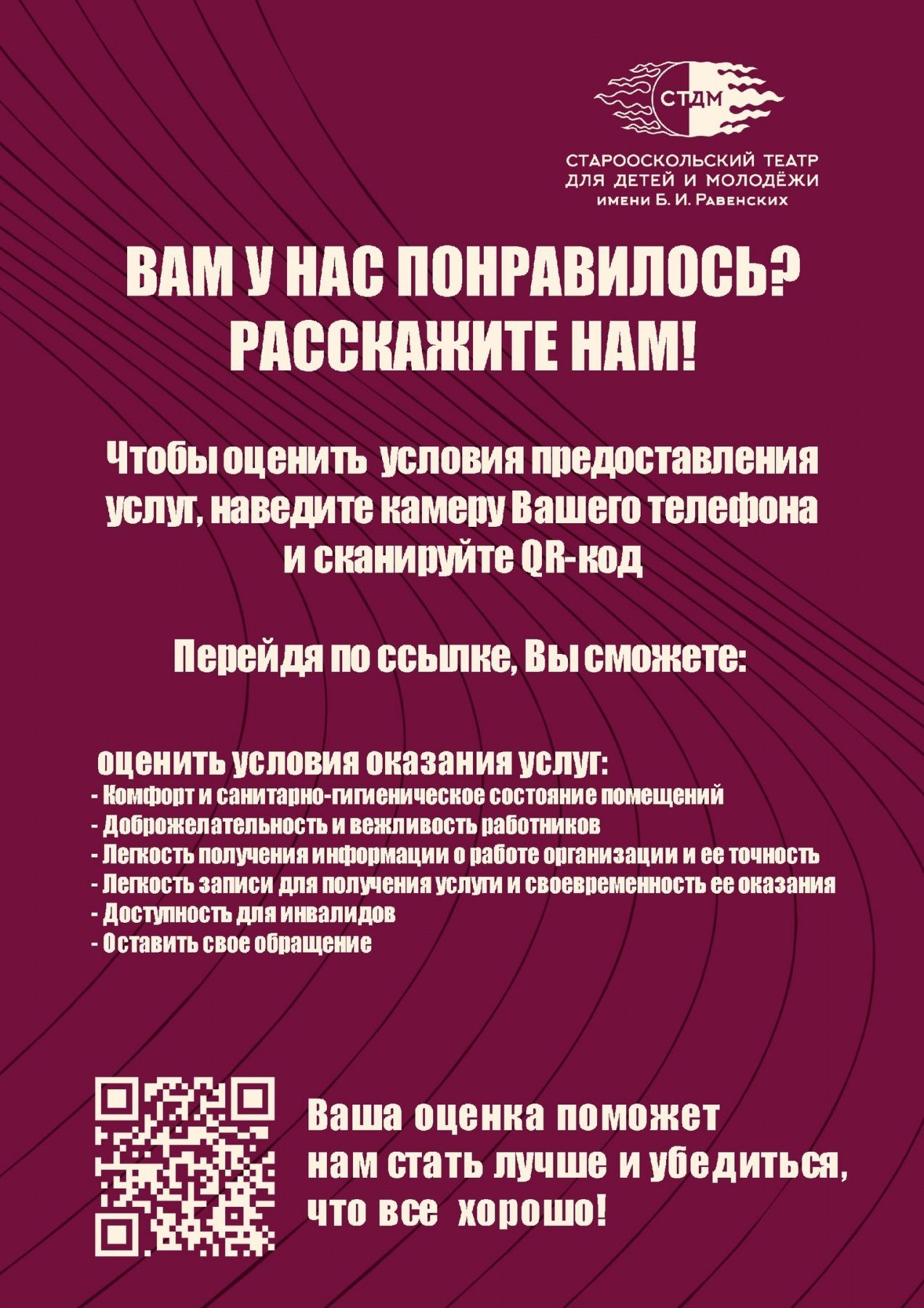 Оценка условия оказания услуг – Старооскольский театр для детей и молодежи  имени Бориса Равенских